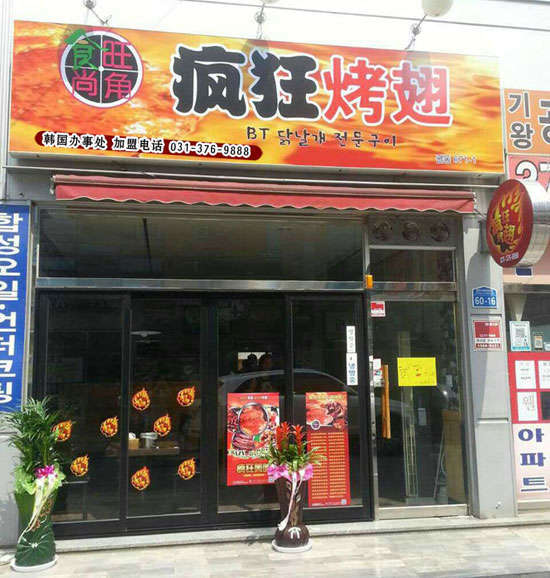 三门培训烧烤